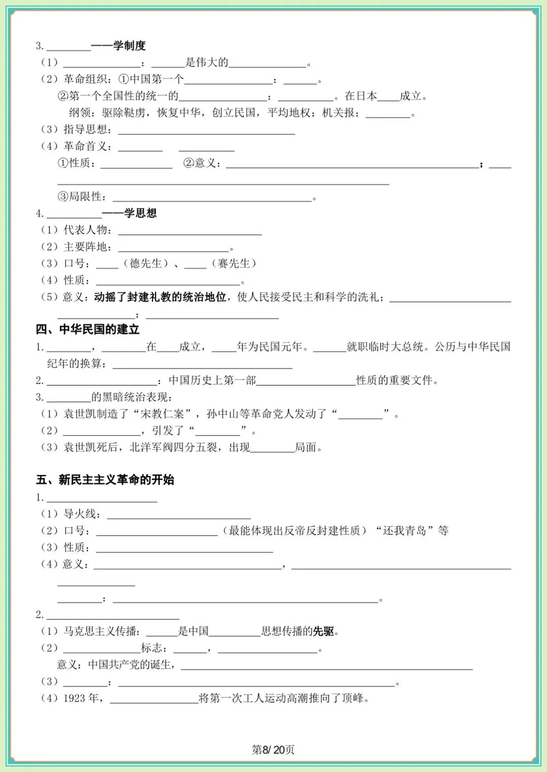 中考提分・ 2026中考初三历史总复习填空版(全 20 页)含背诵版(电子版可打印) 第9张
