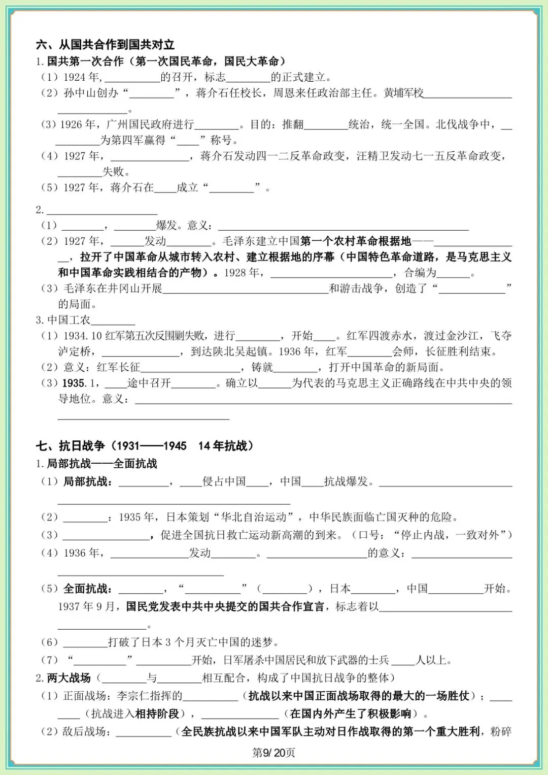 中考提分・ 2026中考初三历史总复习填空版(全 20 页)含背诵版(电子版可打印) 第10张