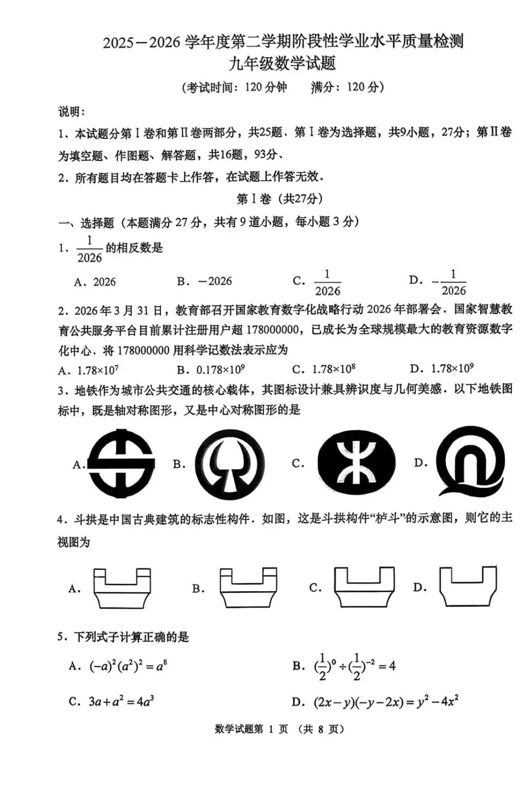 2026.4青岛市南区中考一模全科试卷含答案(可下载) 第2张 2026.4青岛市南区中考一模全科试卷含答案(可下载) 第2张