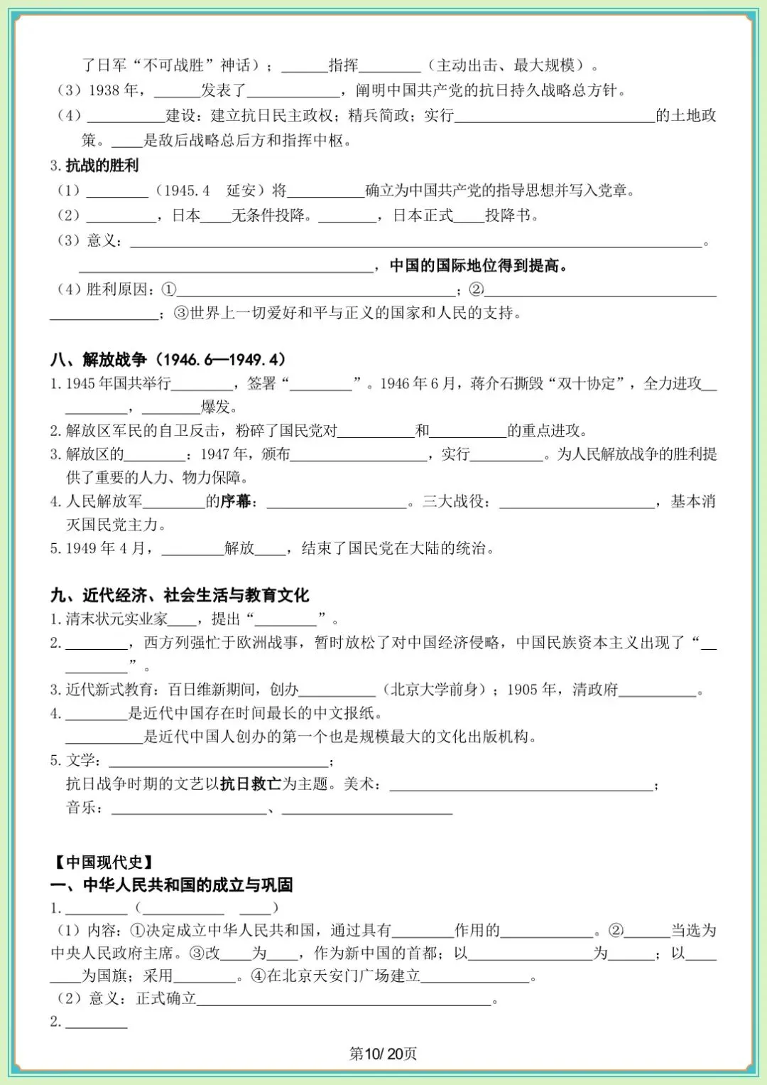 中考提分・ 2026中考初三历史总复习填空版(全 20 页)含背诵版(电子版可打印) 第11张