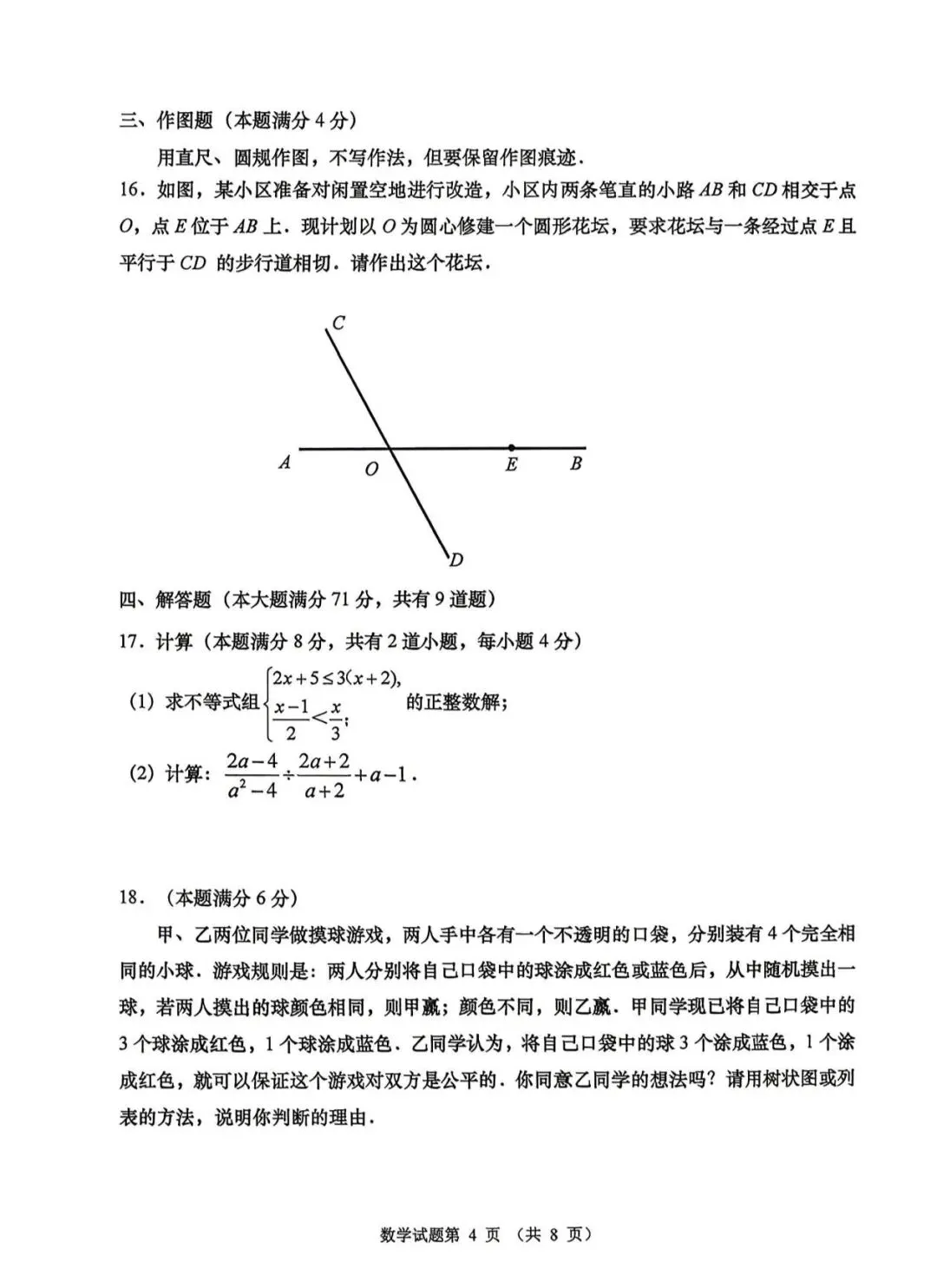 2026.4青岛市南区中考一模全科试卷含答案(可下载) 第5张 2026.4青岛市南区中考一模全科试卷含答案(可下载) 第5张