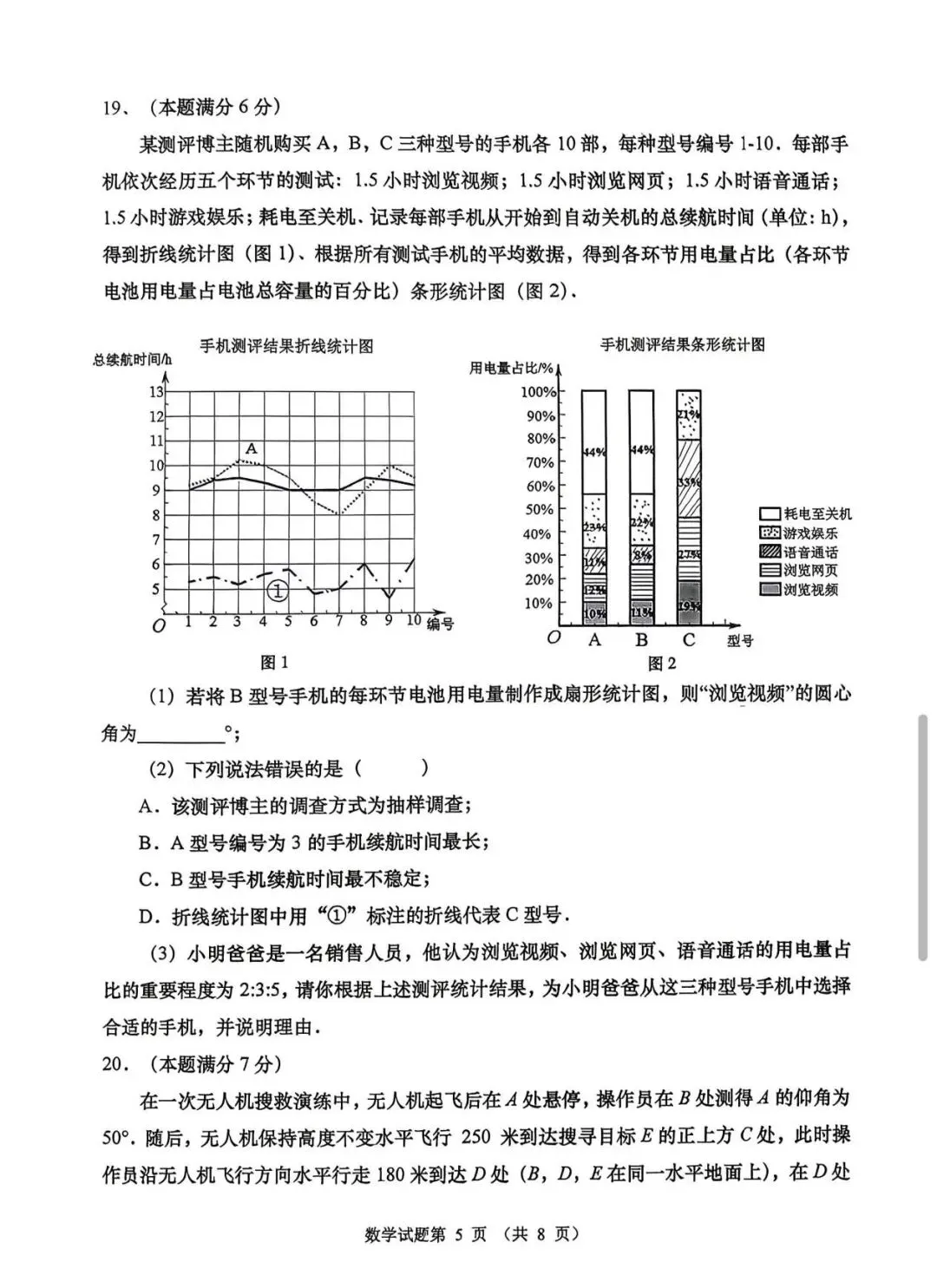 2026.4青岛市南区中考一模全科试卷含答案(可下载) 第6张 2026.4青岛市南区中考一模全科试卷含答案(可下载) 第6张