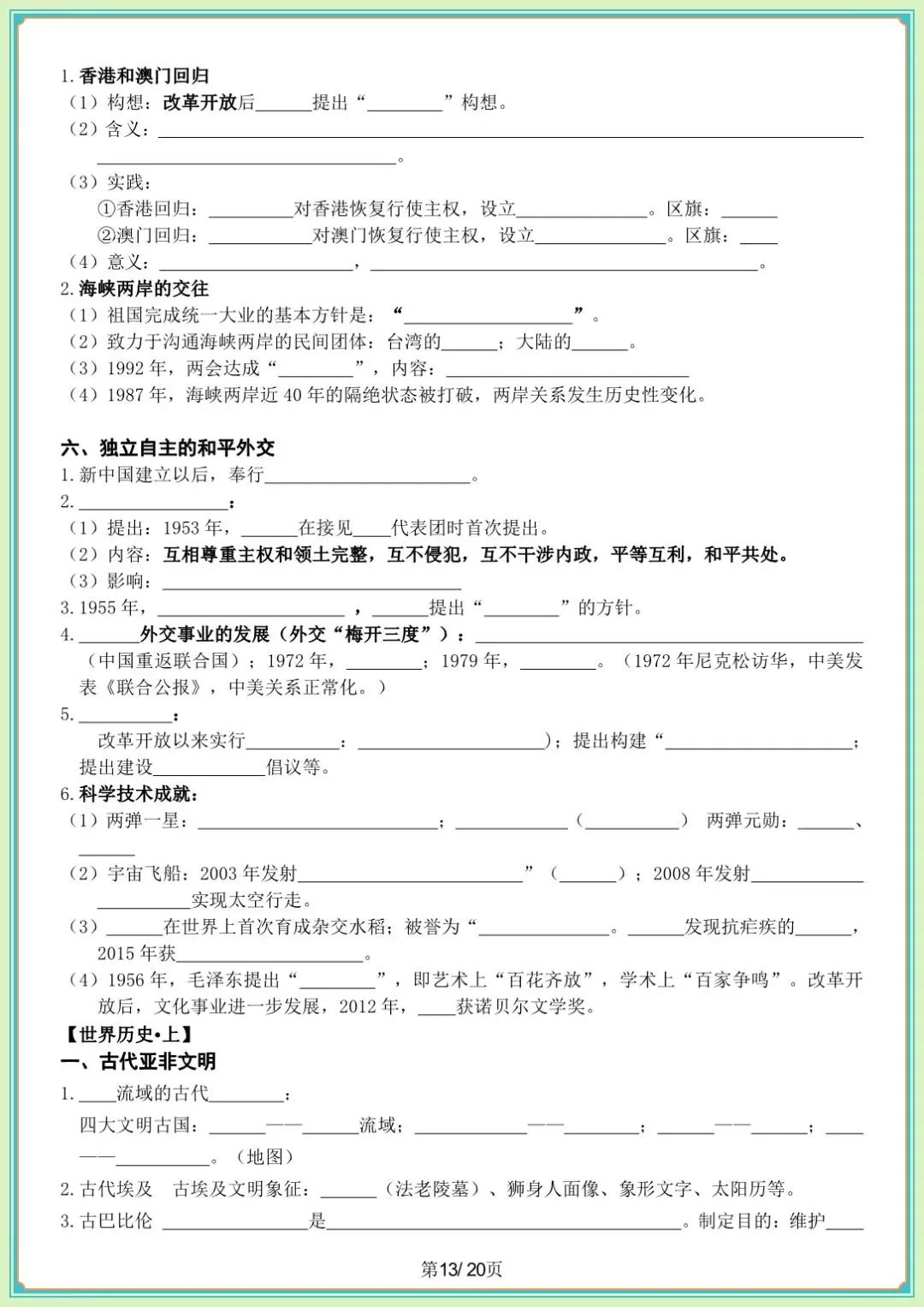 中考提分・ 2026中考初三历史总复习填空版(全 20 页)含背诵版(电子版可打印) 第12张