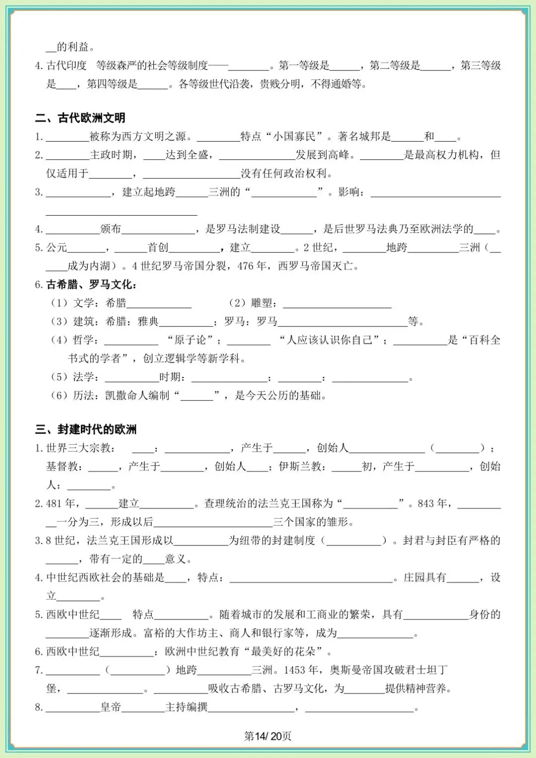 中考提分・ 2026中考初三历史总复习填空版(全 20 页)含背诵版(电子版可打印) 第13张