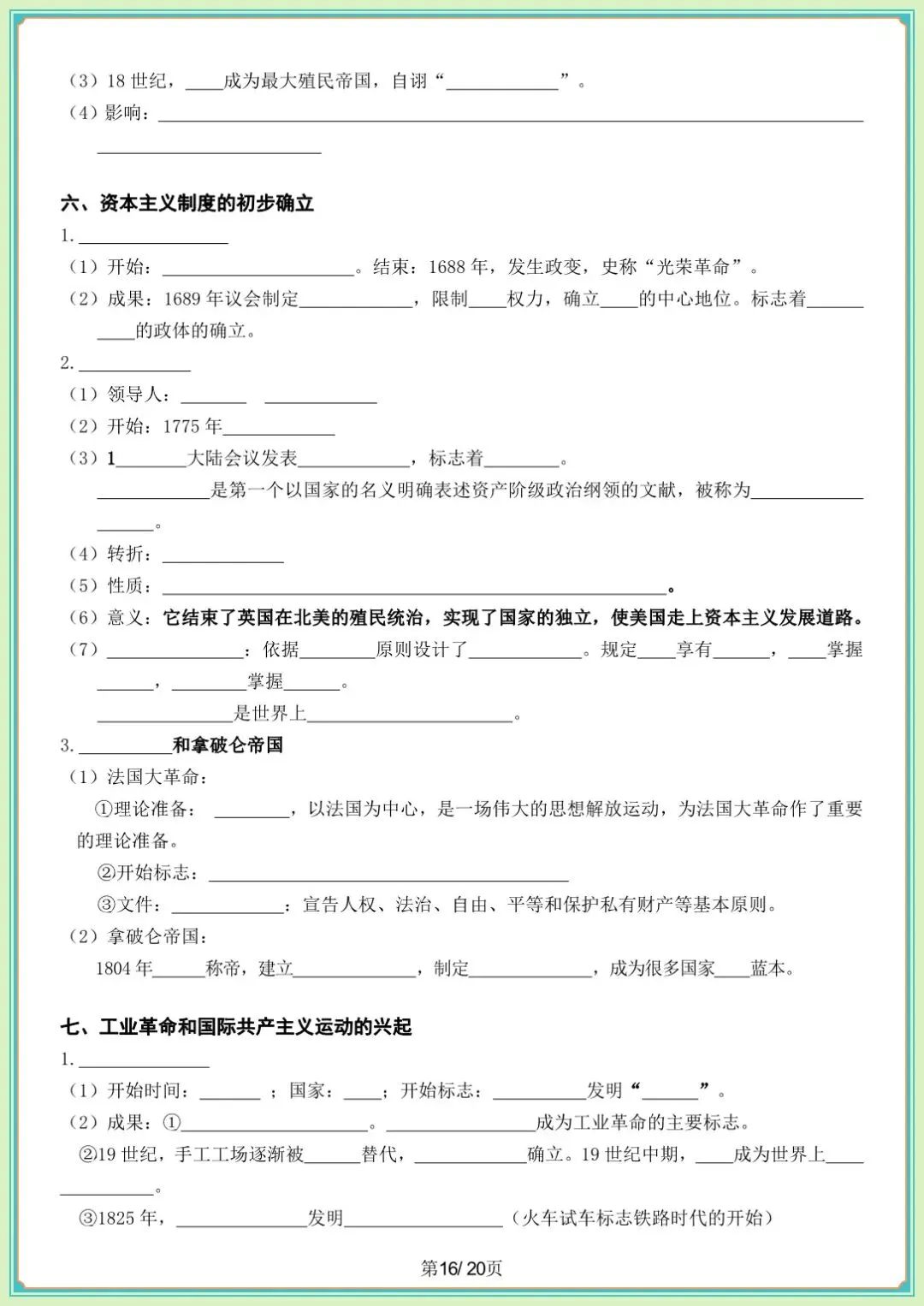 中考提分・ 2026中考初三历史总复习填空版(全 20 页)含背诵版(电子版可打印) 第15张
