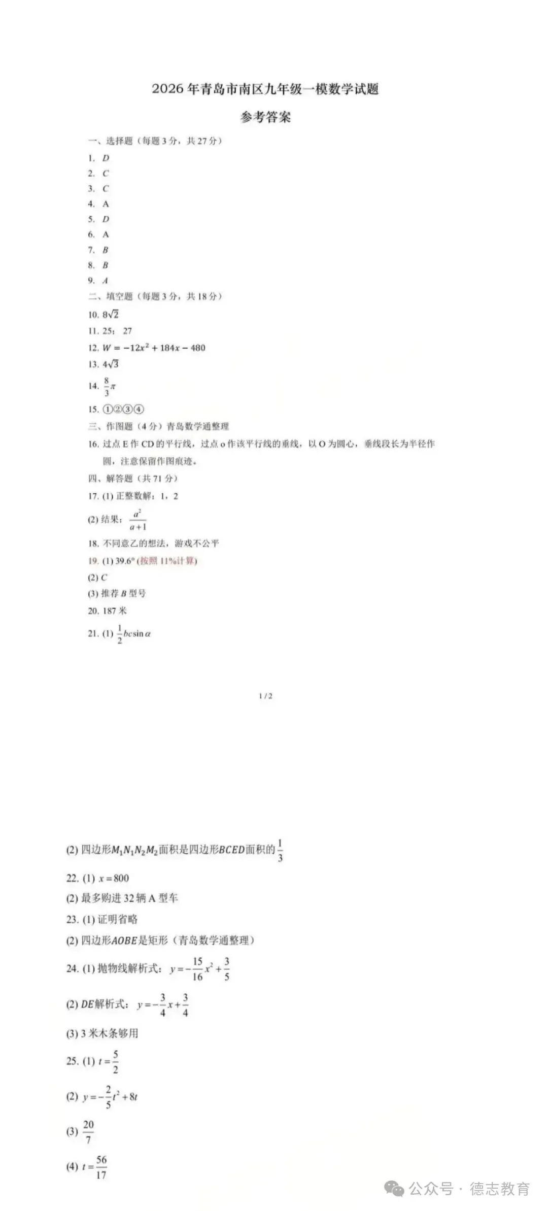 2026.4青岛市南区中考一模全科试卷含答案(可下载) 第14张 2026.4青岛市南区中考一模全科试卷含答案(可下载) 第14张