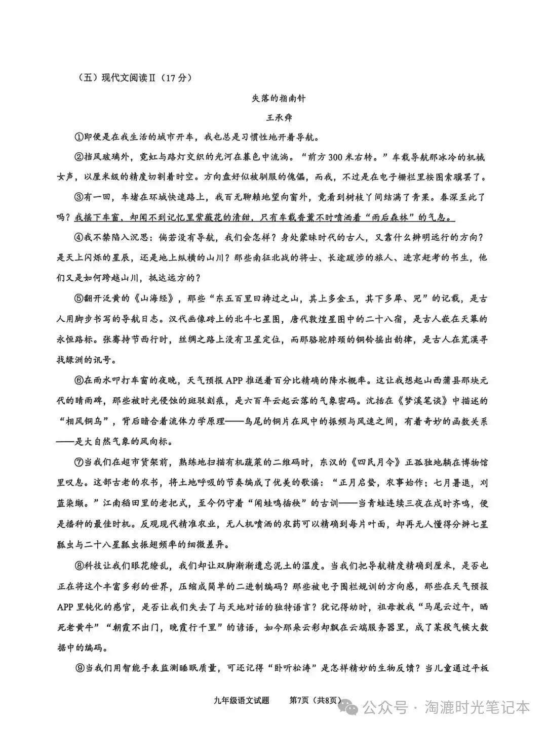 2026.4青岛市南区中考一模全科试卷含答案(可下载) 第21张 2026.4青岛市南区中考一模全科试卷含答案(可下载) 第21张