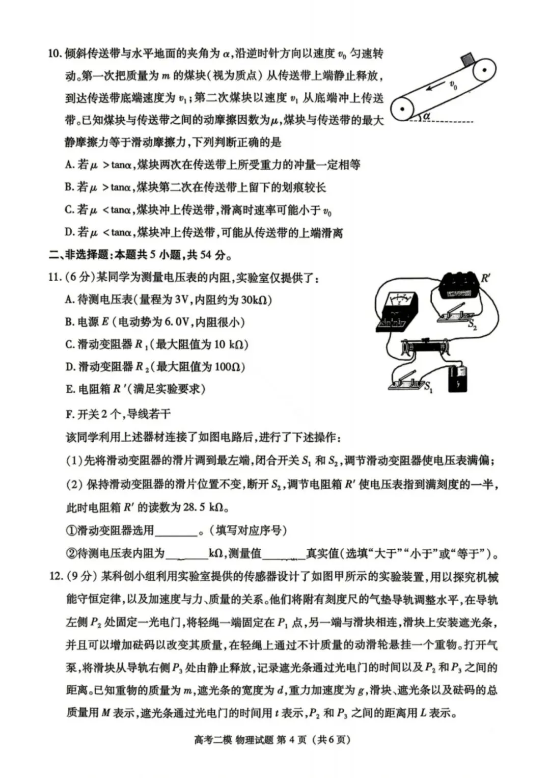 江西省九江市2026年第二次高考模拟统一考试 第2张
