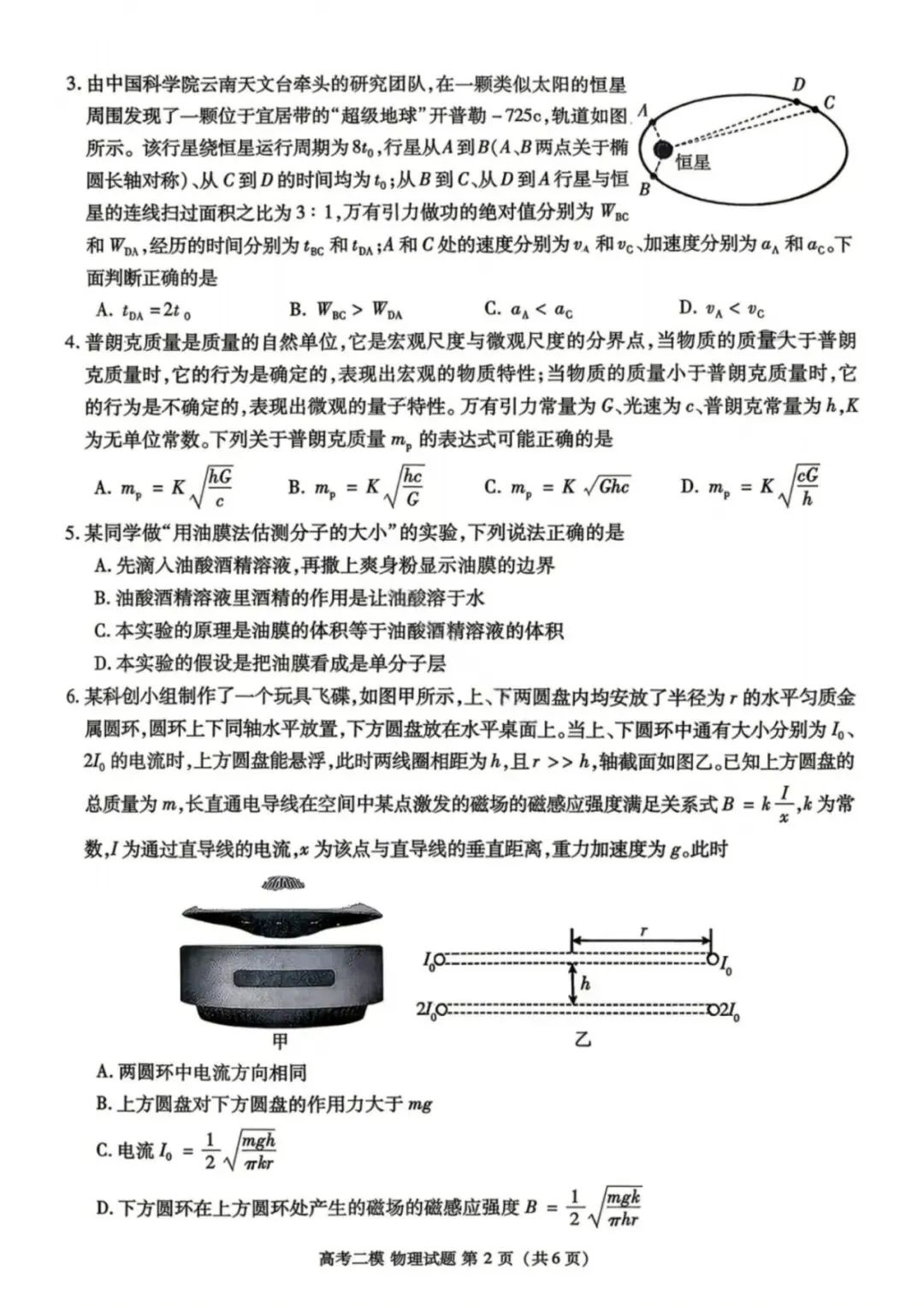 江西省九江市2026年第二次高考模拟统一考试 第3张