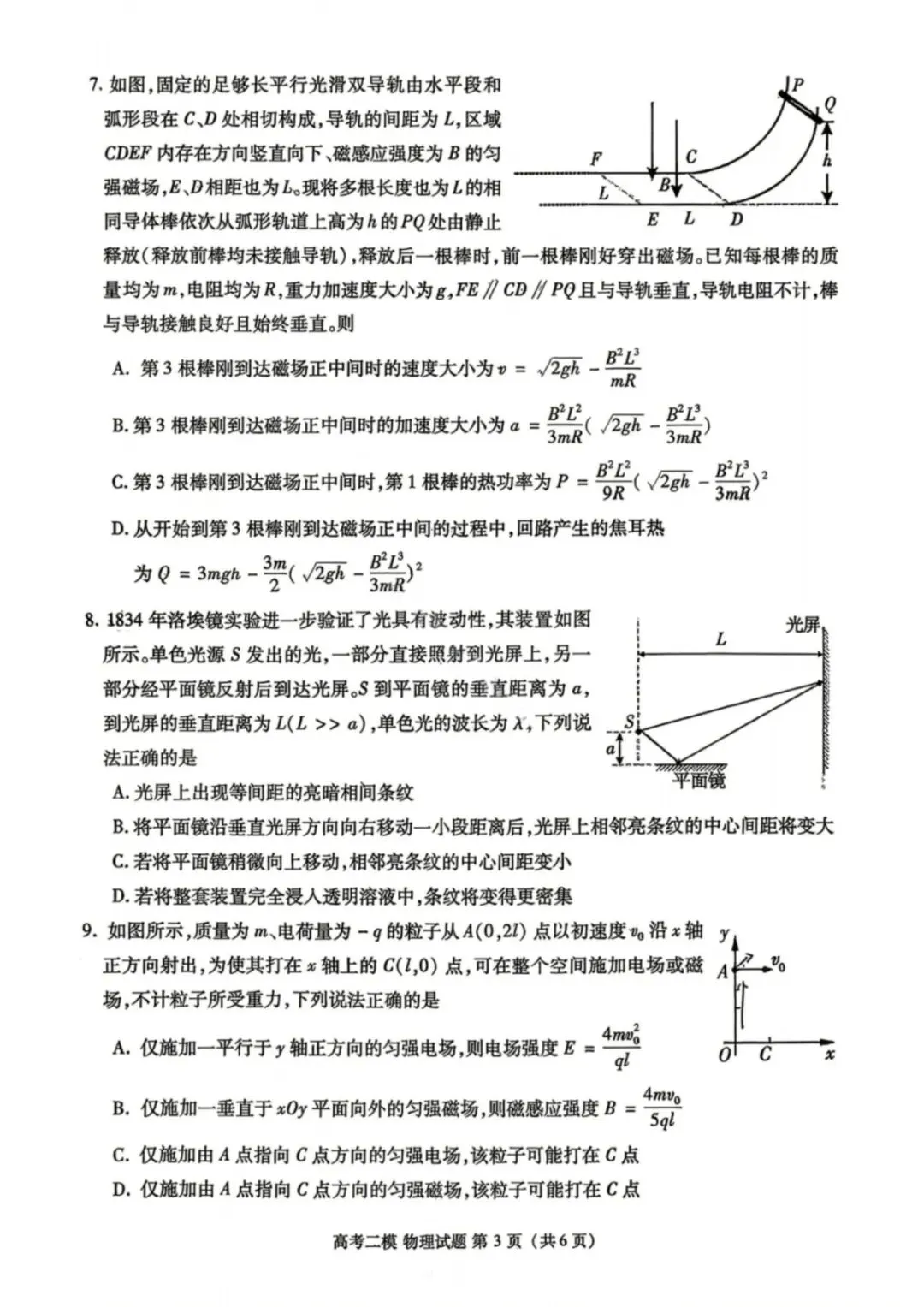 江西省九江市2026年第二次高考模拟统一考试 第4张