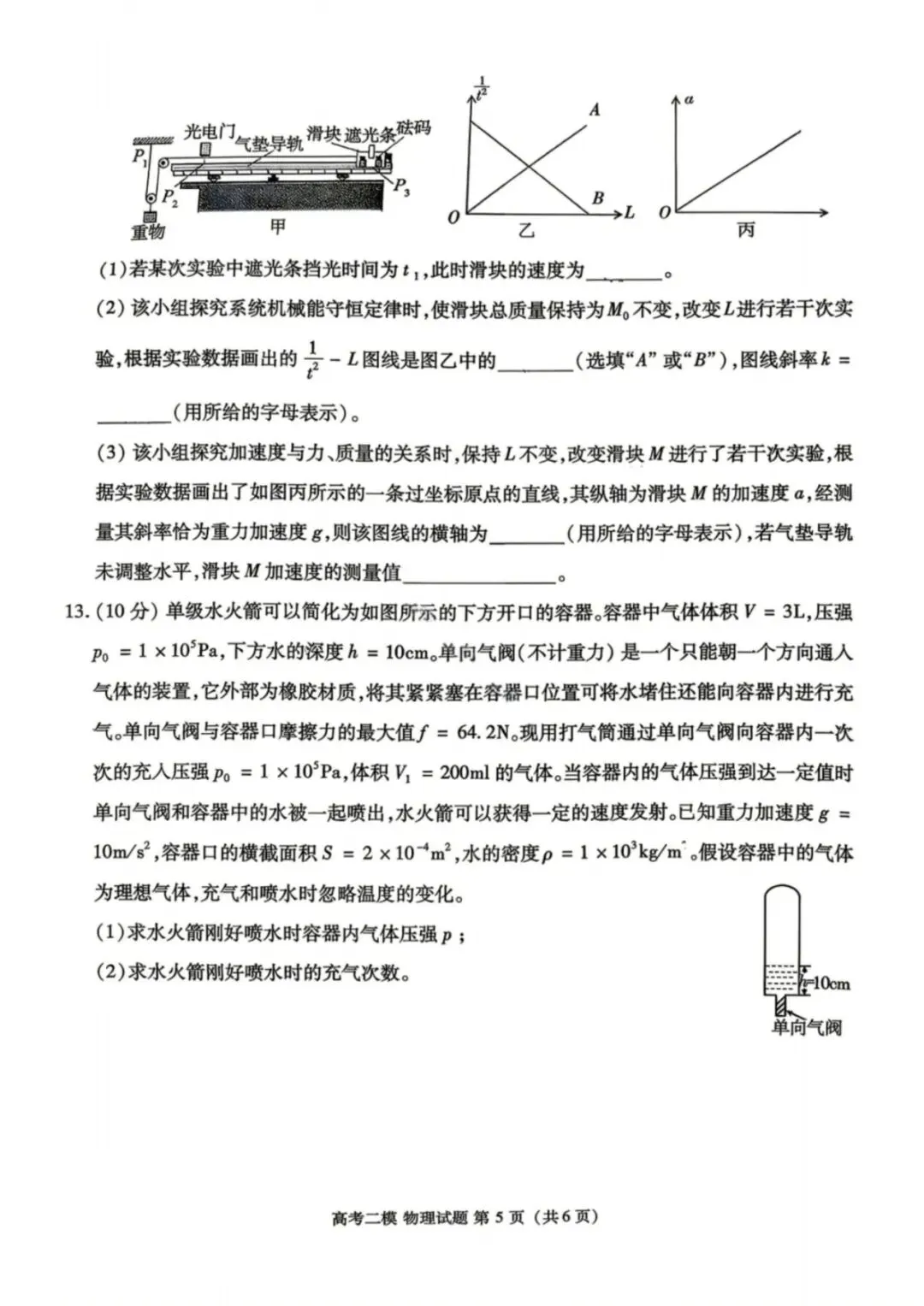 江西省九江市2026年第二次高考模拟统一考试 第5张