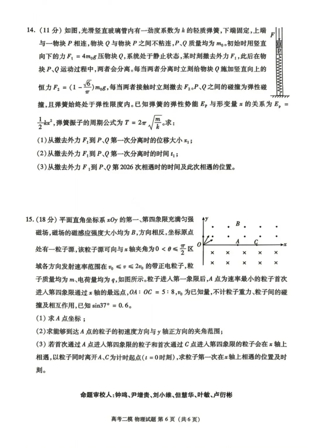 江西省九江市2026年第二次高考模拟统一考试 第6张