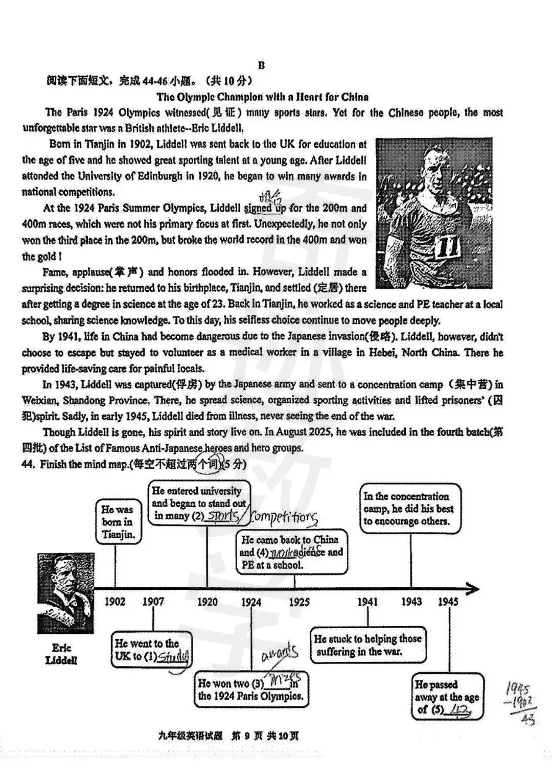 2026.4青岛市南区中考一模全科试卷含答案(可下载) 第33张 2026.4青岛市南区中考一模全科试卷含答案(可下载) 第33张