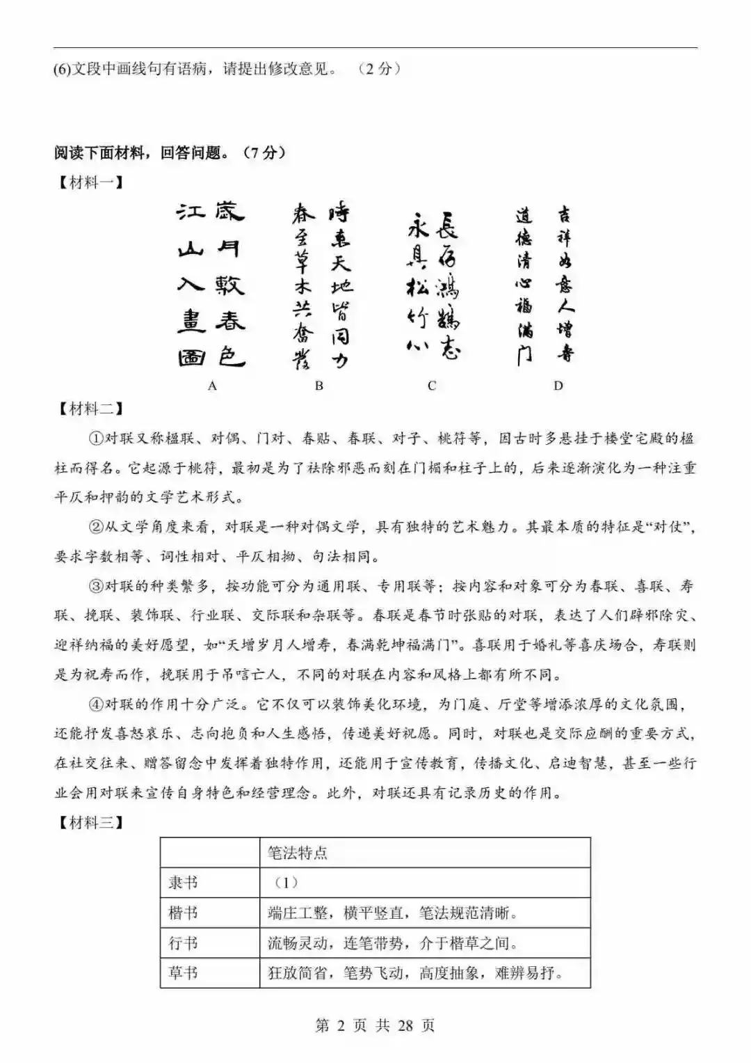 2026中考语文第一次模拟考试(河北卷) 第3张