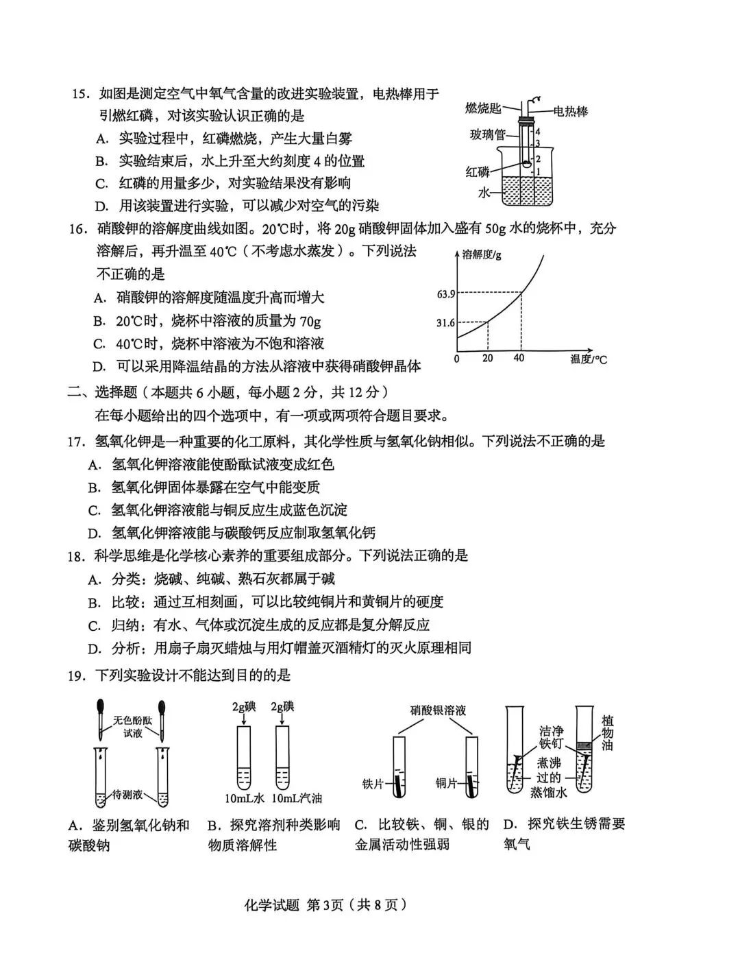 2026.4青岛市南区中考一模全科试卷含答案(可下载) 第45张 2026.4青岛市南区中考一模全科试卷含答案(可下载) 第45张