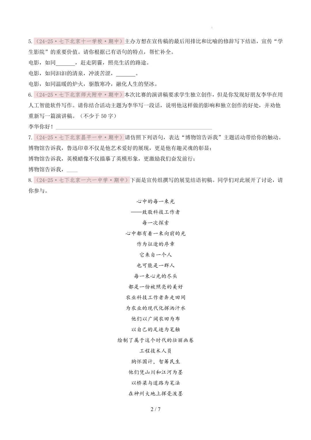 【考前冲刺】七下期中真题汇编:专题08 补写、仿写 第3张