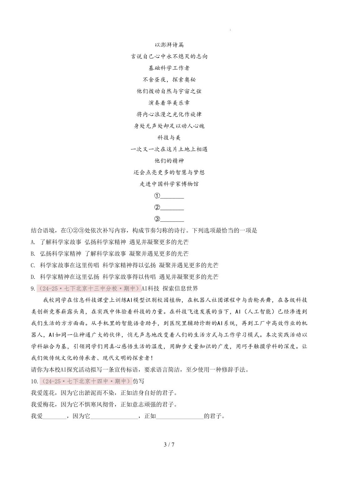 【考前冲刺】七下期中真题汇编:专题08 补写、仿写 第4张