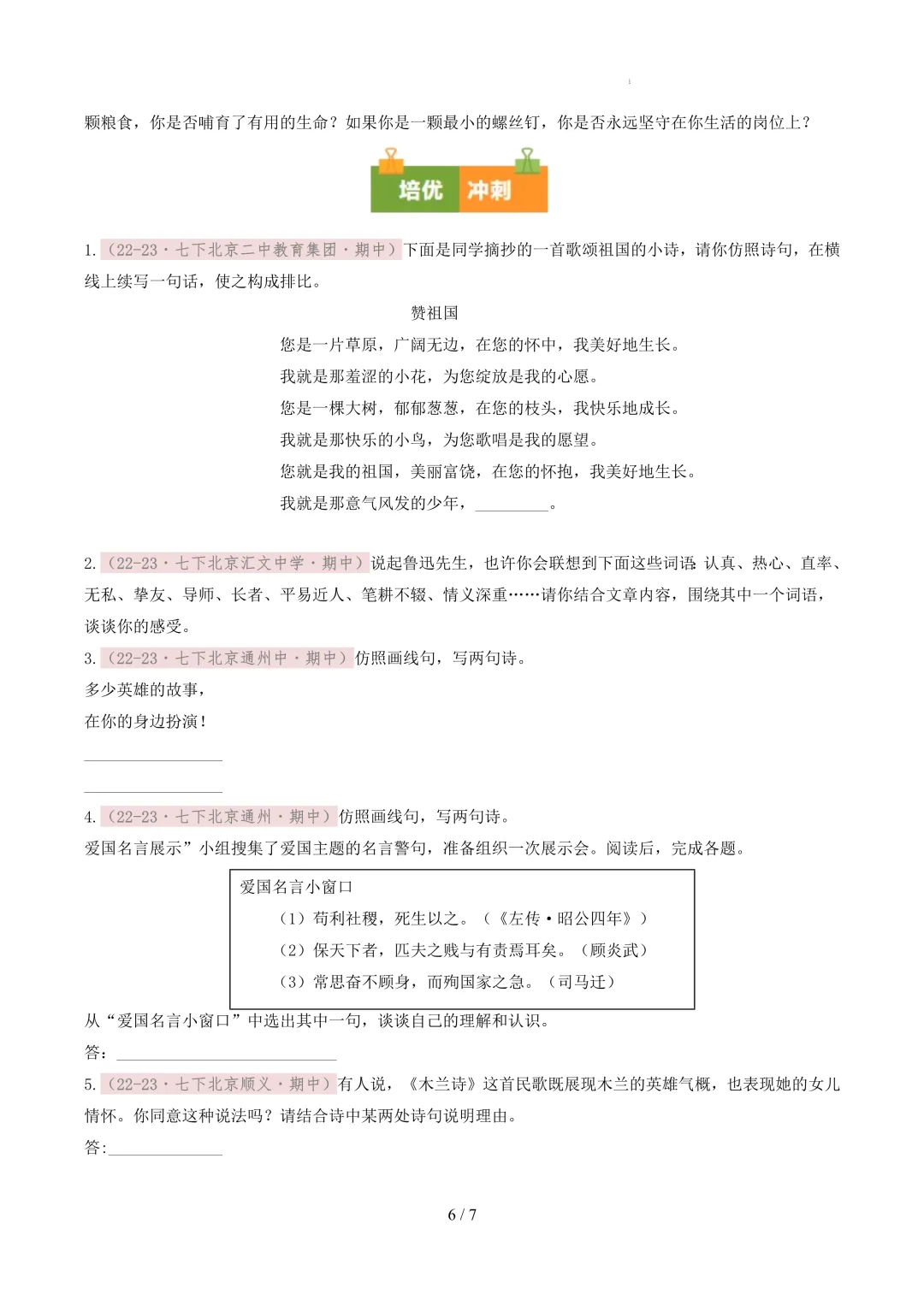【考前冲刺】七下期中真题汇编:专题08 补写、仿写 第7张