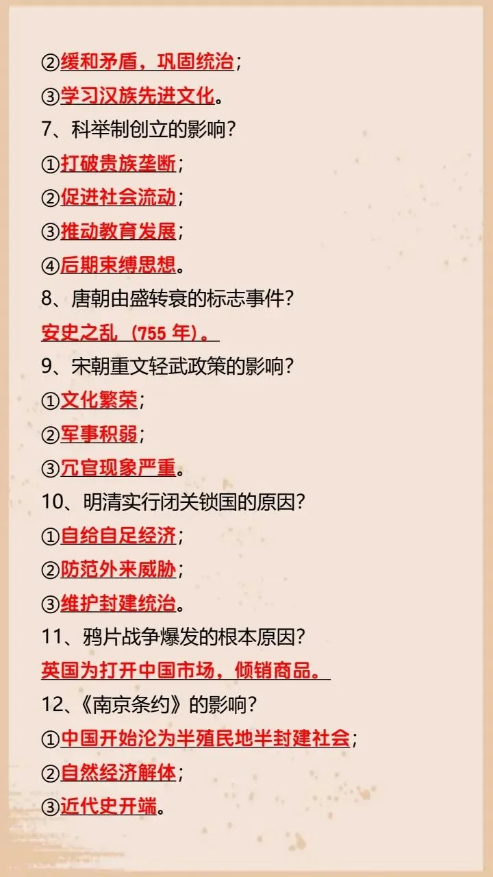 【中考历史】2026年中考历史90%会考的10个知识点+中考历史必考易错题56道+历史34个(原因、影响)类问答题,完整电子版可打印! 第10张