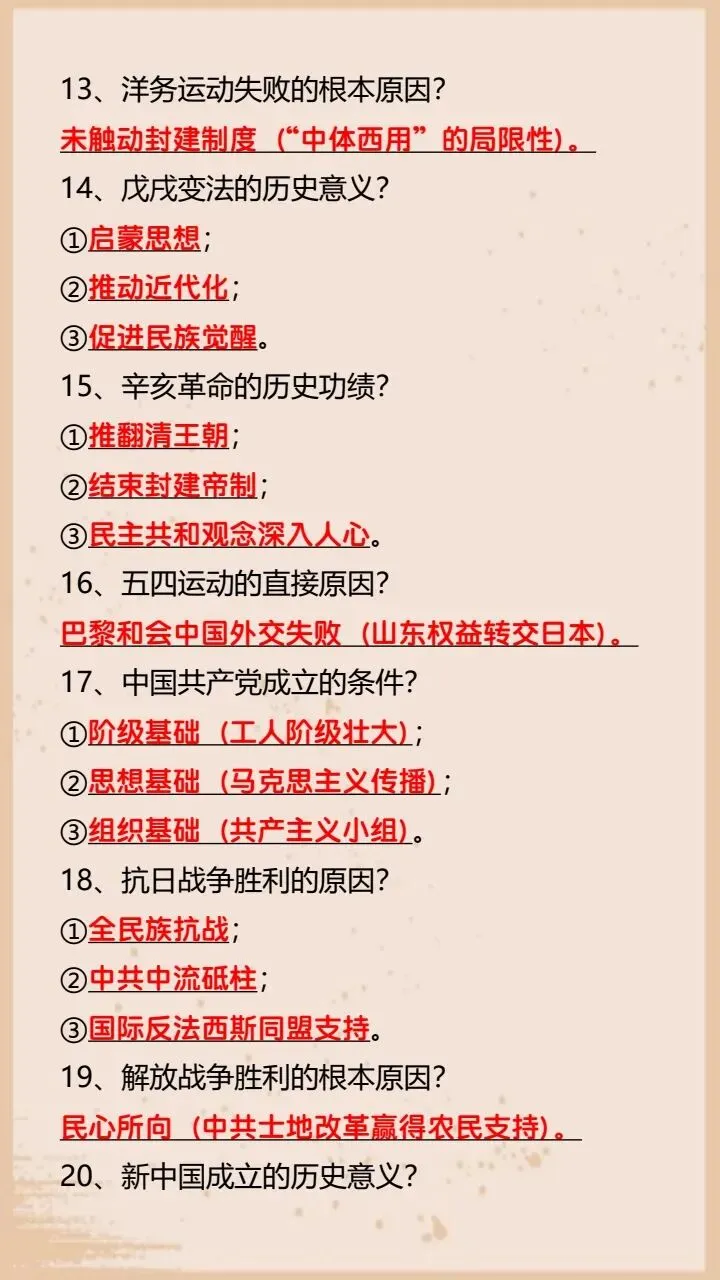 【中考历史】2026年中考历史90%会考的10个知识点+中考历史必考易错题56道+历史34个(原因、影响)类问答题,完整电子版可打印! 第11张