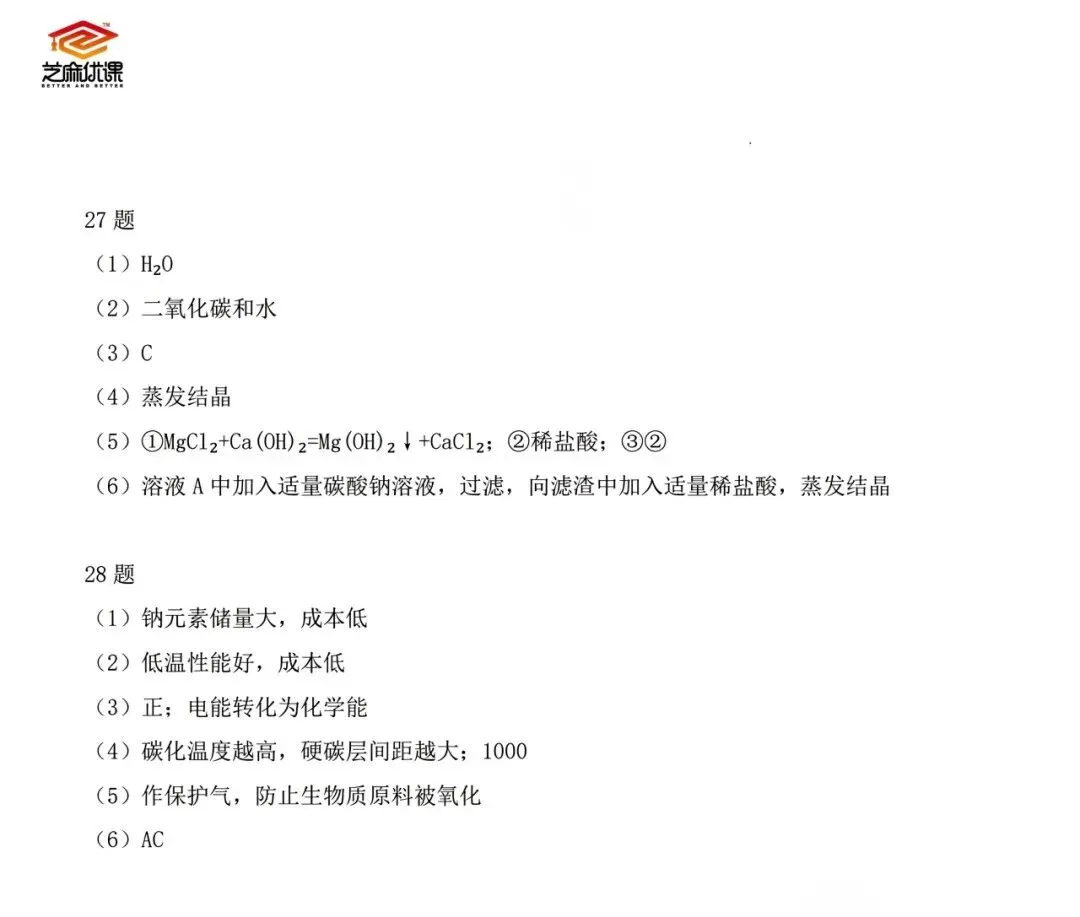 2026.4青岛市南区中考一模全科试卷含答案(可下载) 第53张 2026.4青岛市南区中考一模全科试卷含答案(可下载) 第53张