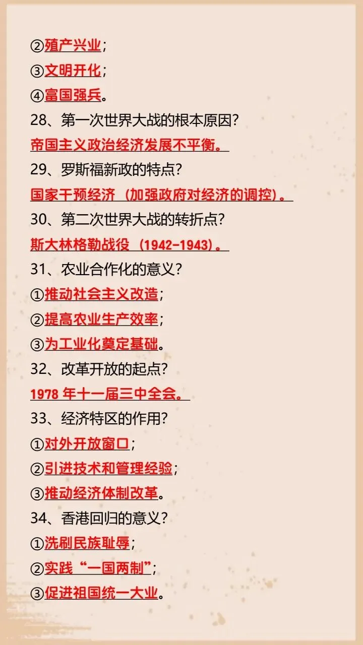 【中考历史】2026年中考历史90%会考的10个知识点+中考历史必考易错题56道+历史34个(原因、影响)类问答题,完整电子版可打印! 第13张