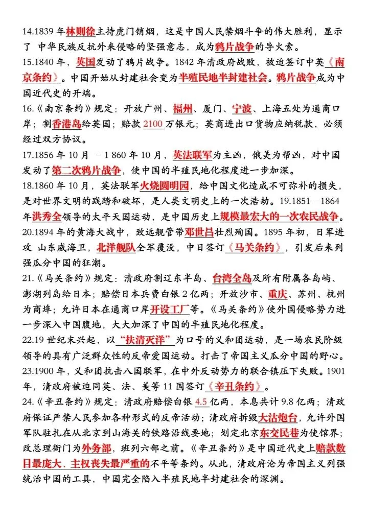【中考历史】2026年中考历史90%会考的10个知识点+中考历史必考易错题56道+历史34个(原因、影响)类问答题,完整电子版可打印! 第15张