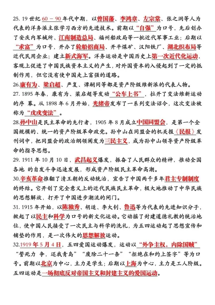 【中考历史】2026年中考历史90%会考的10个知识点+中考历史必考易错题56道+历史34个(原因、影响)类问答题,完整电子版可打印! 第16张