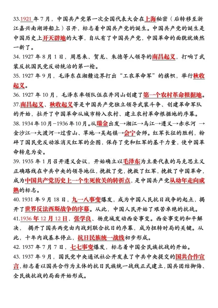 【中考历史】2026年中考历史90%会考的10个知识点+中考历史必考易错题56道+历史34个(原因、影响)类问答题,完整电子版可打印! 第17张