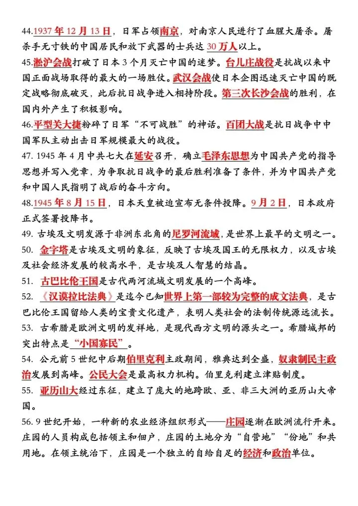 【中考历史】2026年中考历史90%会考的10个知识点+中考历史必考易错题56道+历史34个(原因、影响)类问答题,完整电子版可打印! 第18张