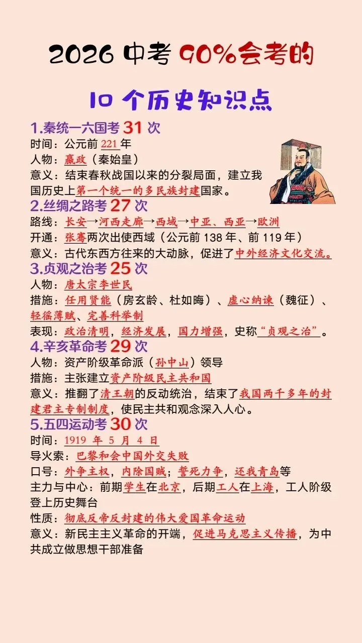 【中考历史】2026年中考历史90%会考的10个知识点+中考历史必考易错题56道+历史34个(原因、影响)类问答题,完整电子版可打印! 第19张