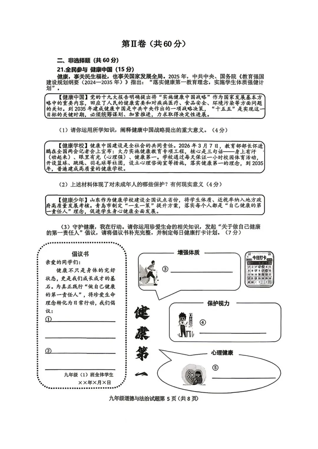2026.4青岛市南区中考一模全科试卷含答案(可下载) 第60张 2026.4青岛市南区中考一模全科试卷含答案(可下载) 第60张