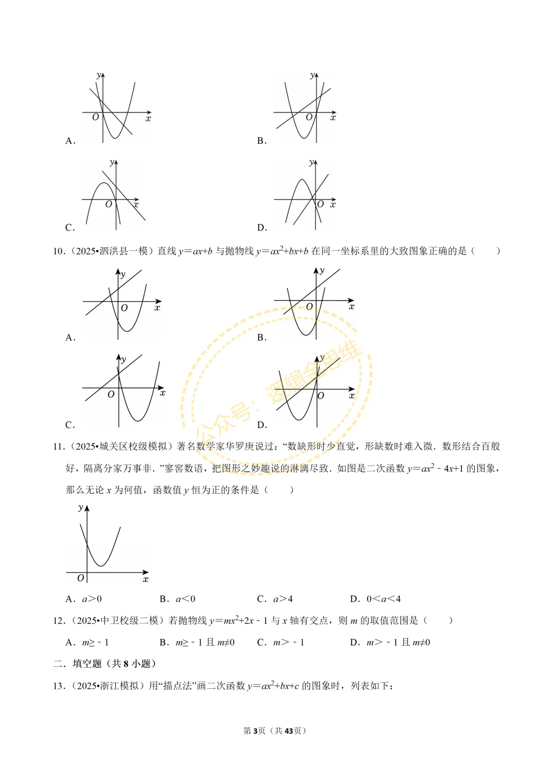 中考数学常考考点专题--二次函数(9上) 第3张
