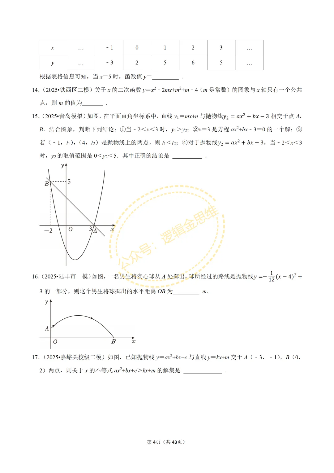 中考数学常考考点专题--二次函数(9上) 第4张