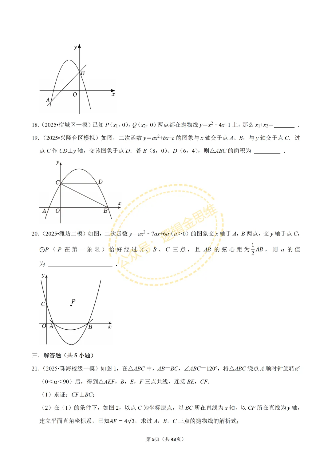 中考数学常考考点专题--二次函数(9上) 第5张