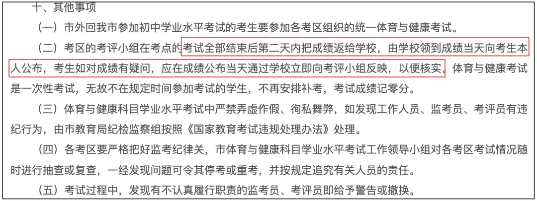 如何查询:中考体育成绩 | 钦州中考 第6张