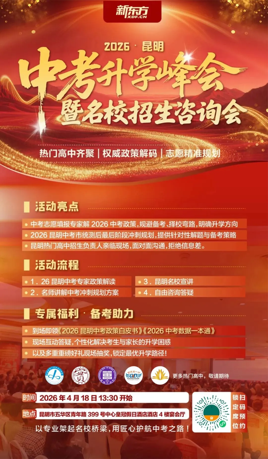 一起来看看昆明中考市统测各校分数排名情况!内含市统测公益指导! 第1张