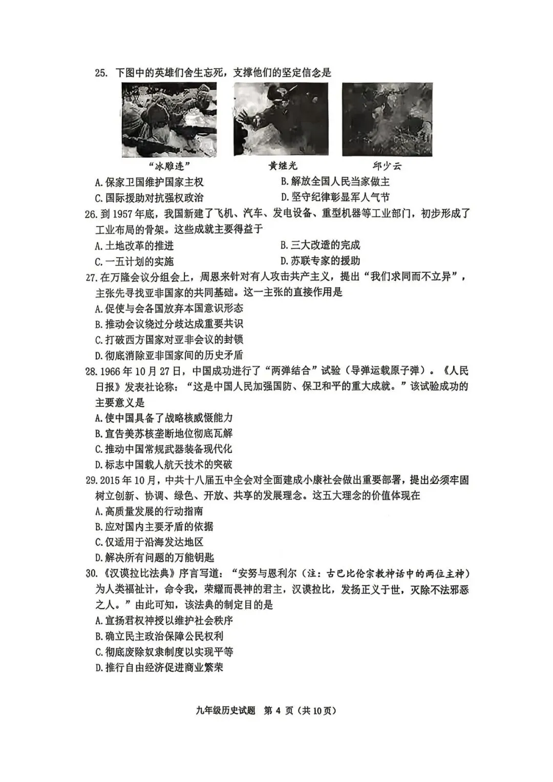 2026.4青岛市南区中考一模全科试卷含答案(可下载) 第65张 2026.4青岛市南区中考一模全科试卷含答案(可下载) 第65张