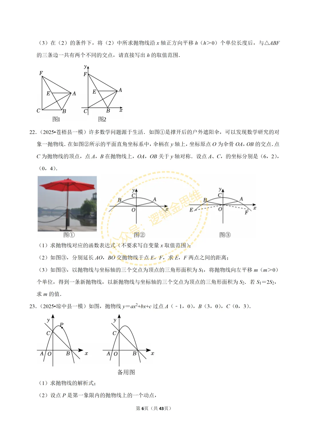 中考数学常考考点专题--二次函数(9上) 第6张