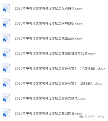 (2026中考)七科常考考点专题资料,语文|数学|英语|物理|化学|历史|道法,电子版可下载打印 第1张