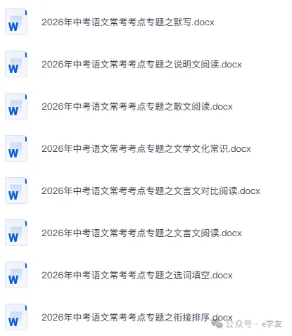 (2026中考)七科常考考点专题资料,语文|数学|英语|物理|化学|历史|道法,电子版可下载打印 第2张