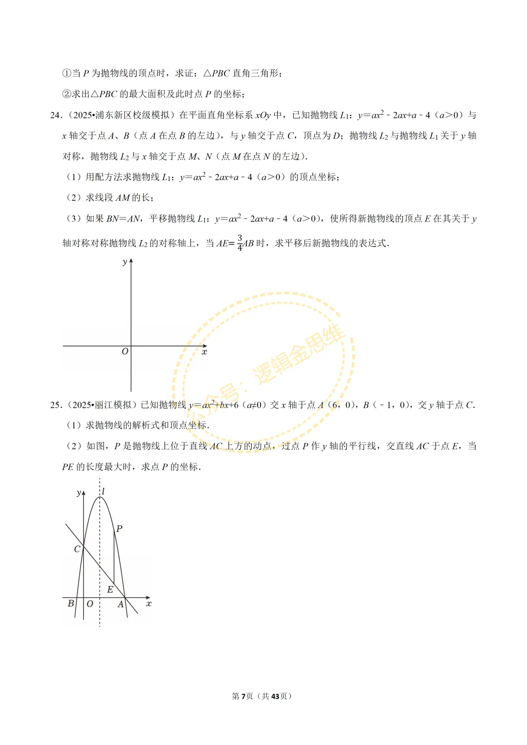 中考数学常考考点专题--二次函数(9上) 第7张