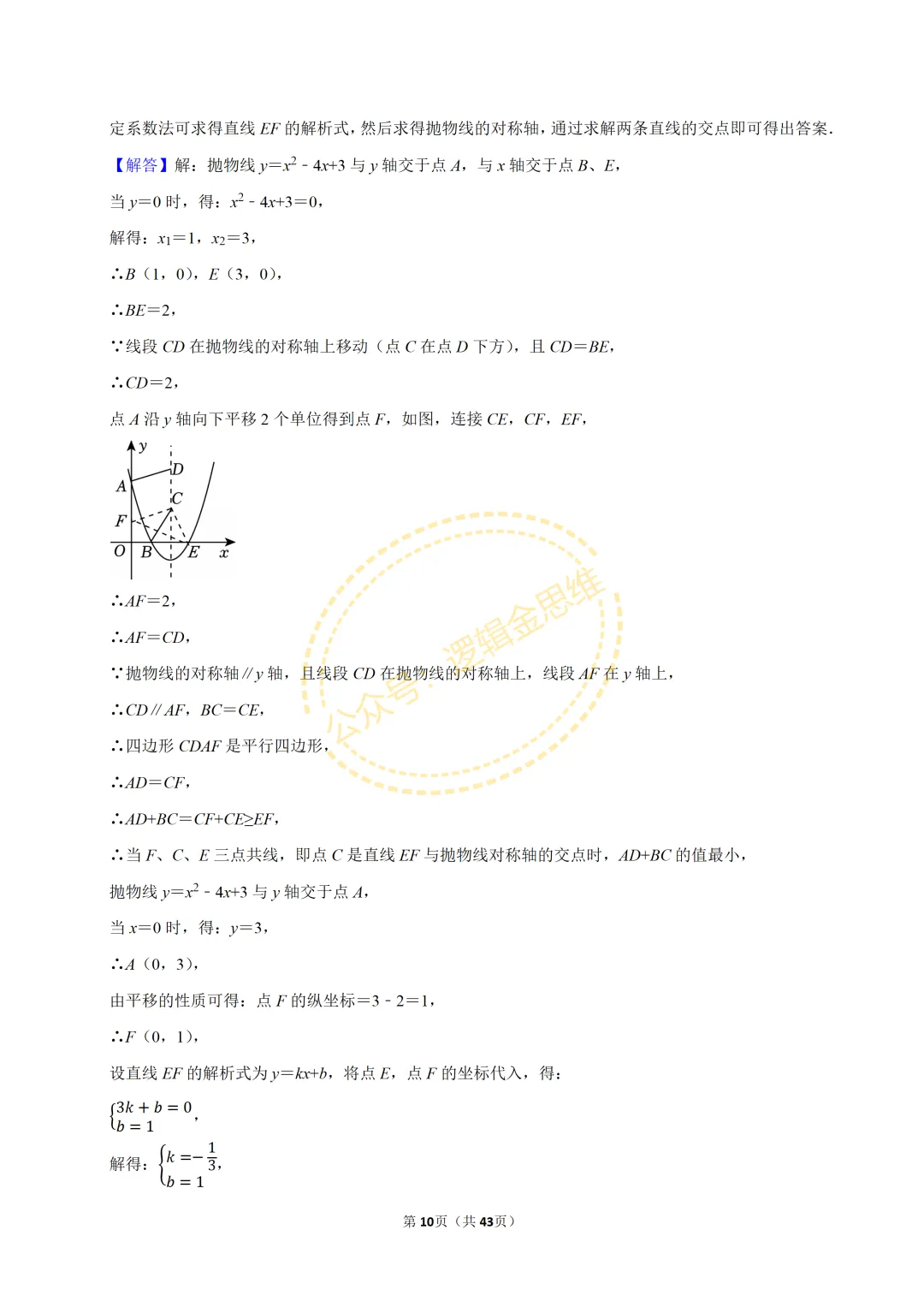 中考数学常考考点专题--二次函数(9上) 第10张