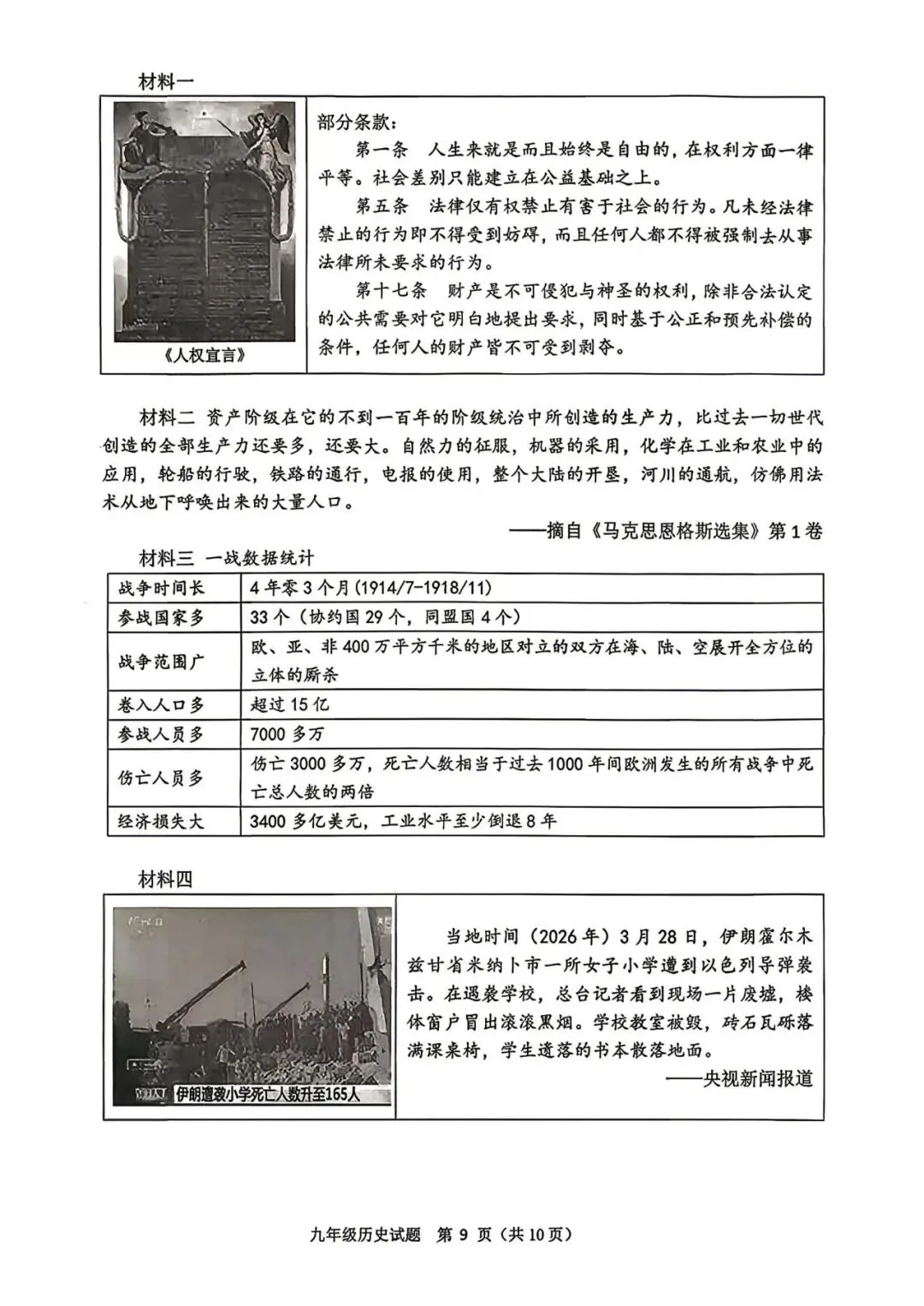 2026.4青岛市南区中考一模全科试卷含答案(可下载) 第70张 2026.4青岛市南区中考一模全科试卷含答案(可下载) 第70张