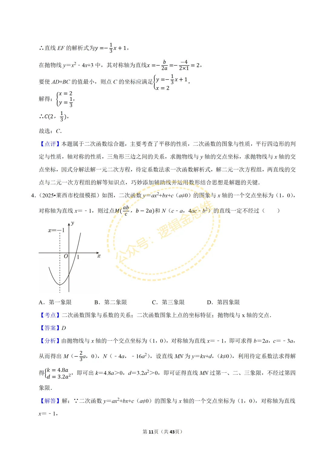 中考数学常考考点专题--二次函数(9上) 第11张
