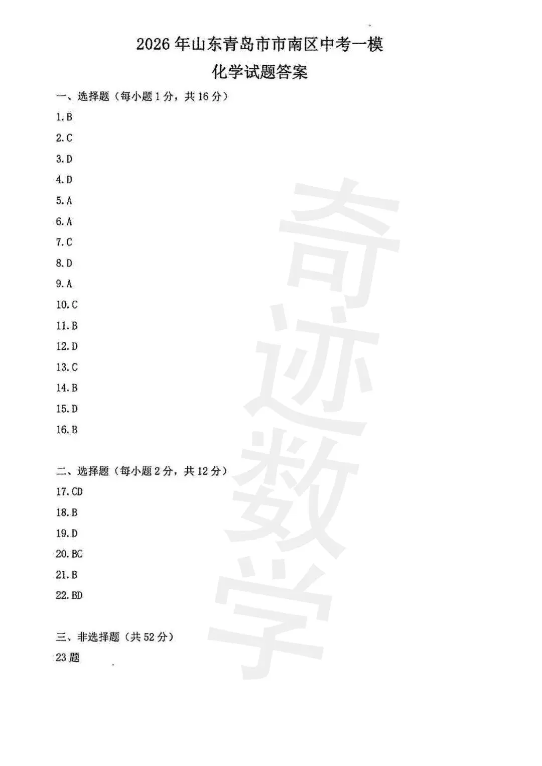2026市南一模化学试卷及参考答案 第2张