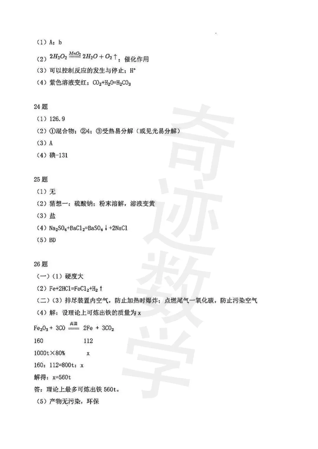 2026市南一模化学试卷及参考答案 第3张