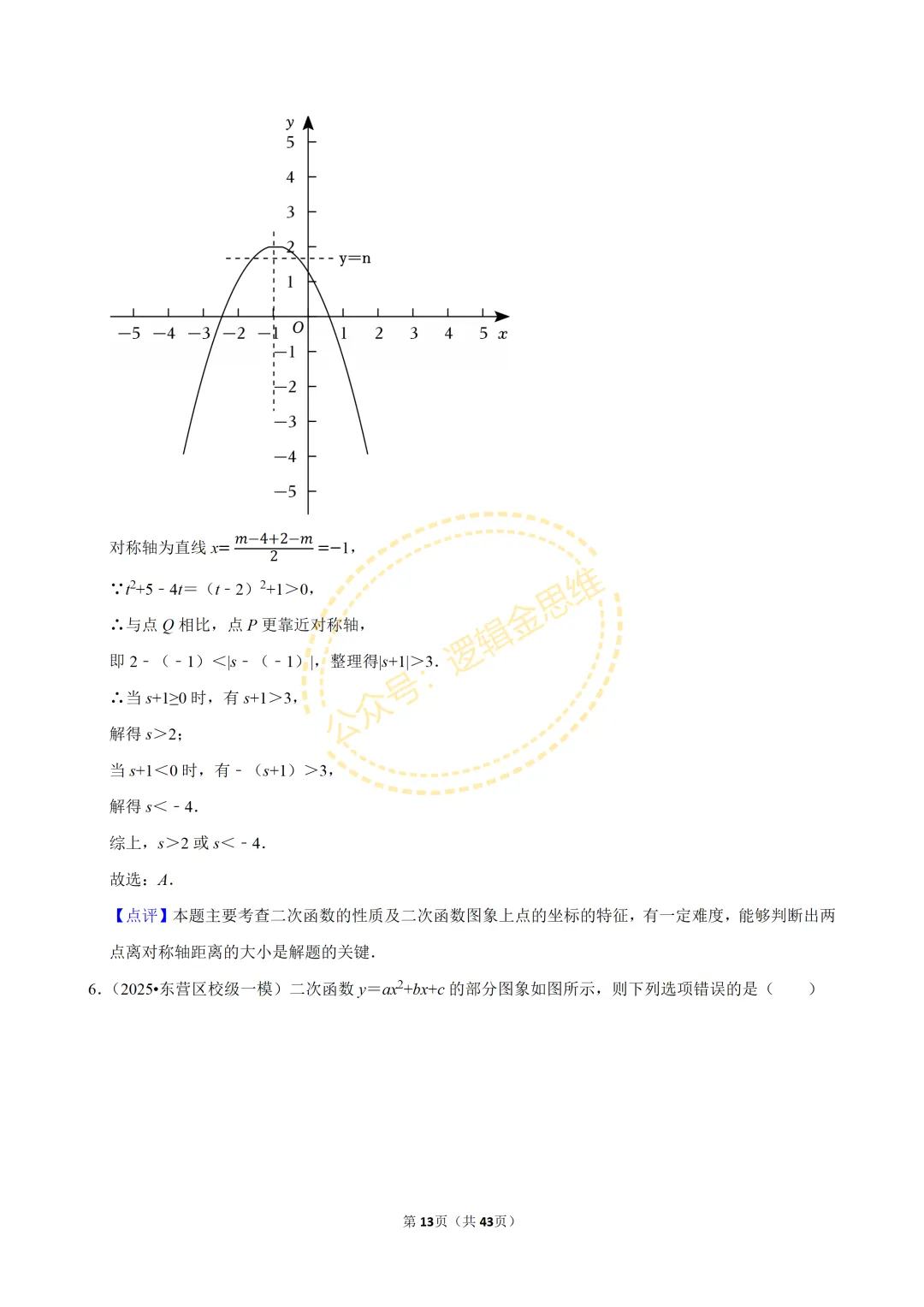 中考数学常考考点专题--二次函数(9上) 第13张