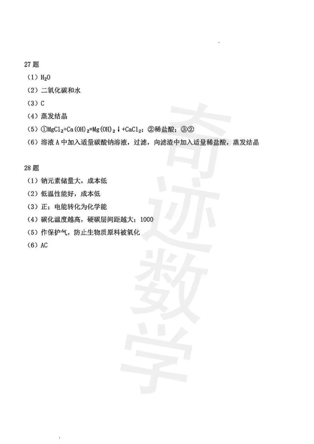 2026市南一模化学试卷及参考答案 第4张