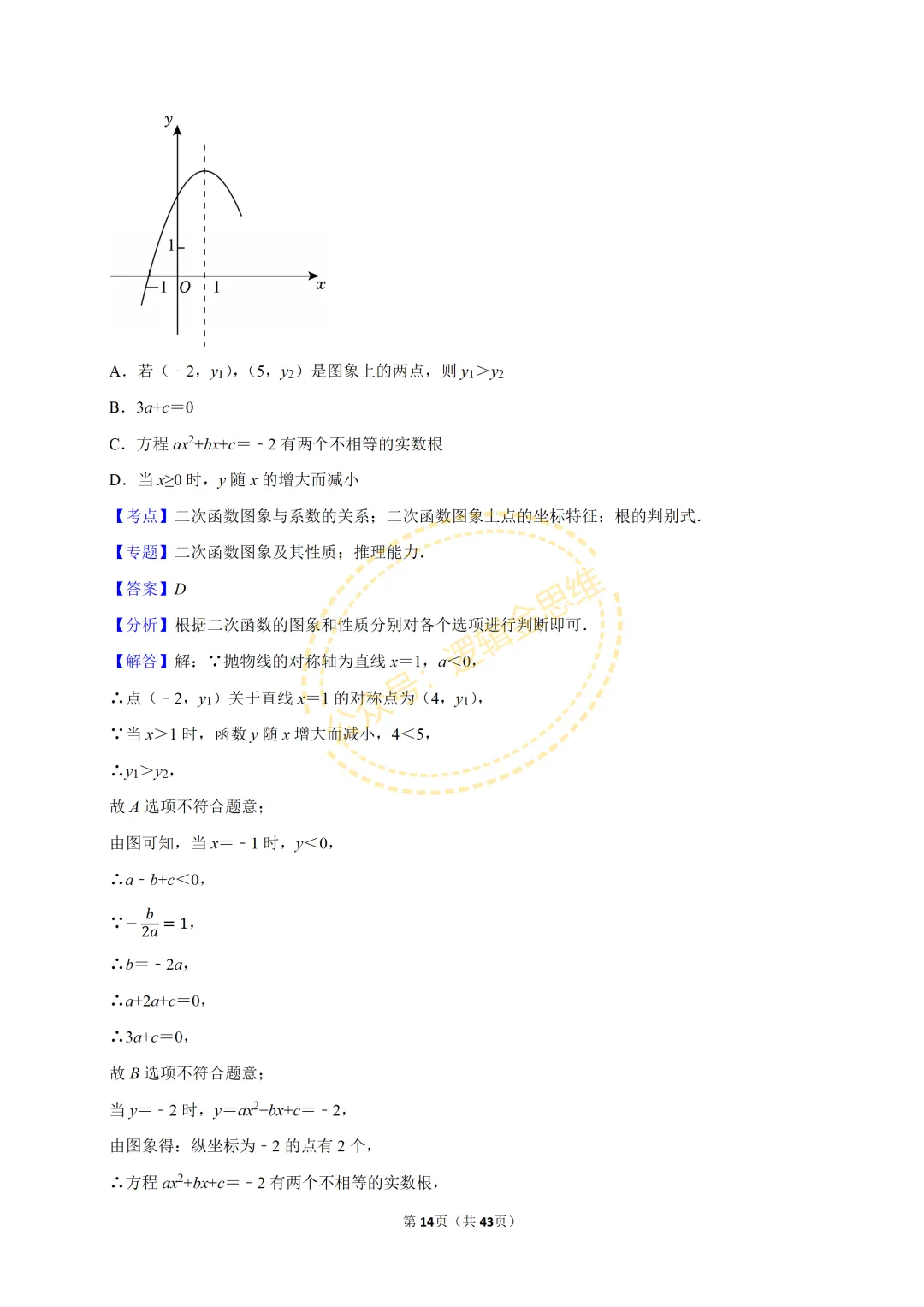 中考数学常考考点专题--二次函数(9上) 第14张